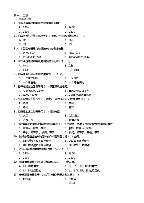 编组站复习题