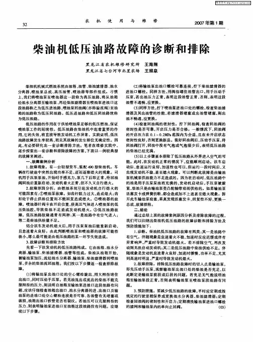 柴油机低压油路故障的诊断和排除
