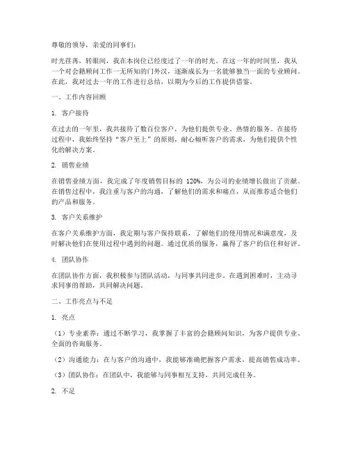 会籍顾问工作总结范文