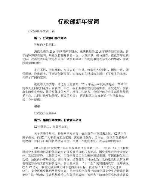 行政部新年贺词
