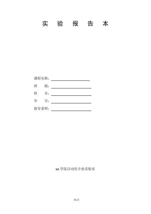 电拖实验报告