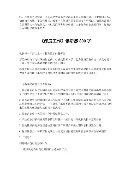 《深度工作》读后感800字【最新版】