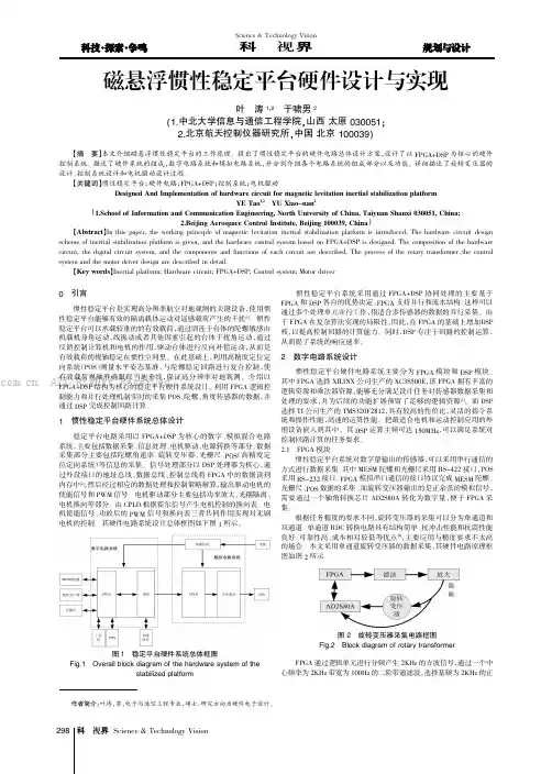 磁悬浮惯性稳定平台硬件设计与实现
