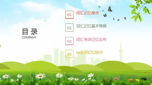 初中英语词汇记忆方法教育课件ppt模板