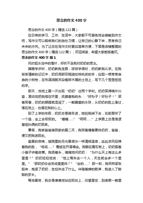 思念的作文400字