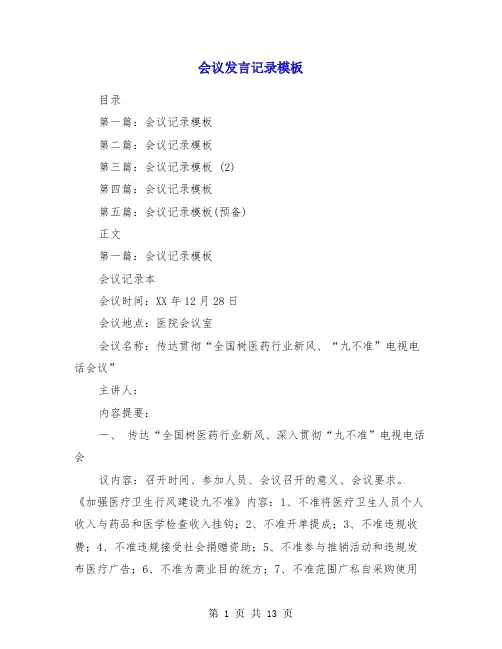 会议发言记录模板(多篇范文)