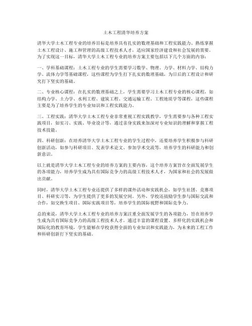 土木工程清华培养方案