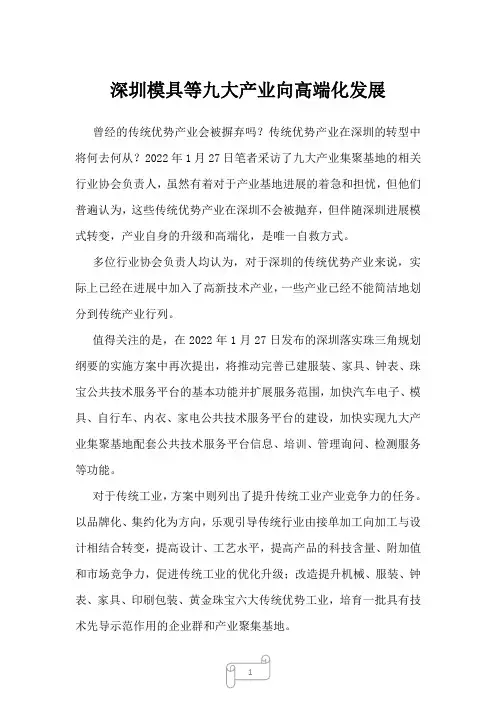 2023年深圳模具等九大产业向高端化发展