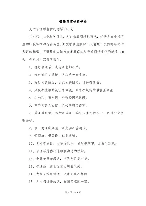 普通话宣传的标语
