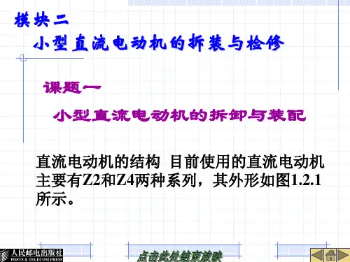模块二  小型直流电动机的拆装与检修