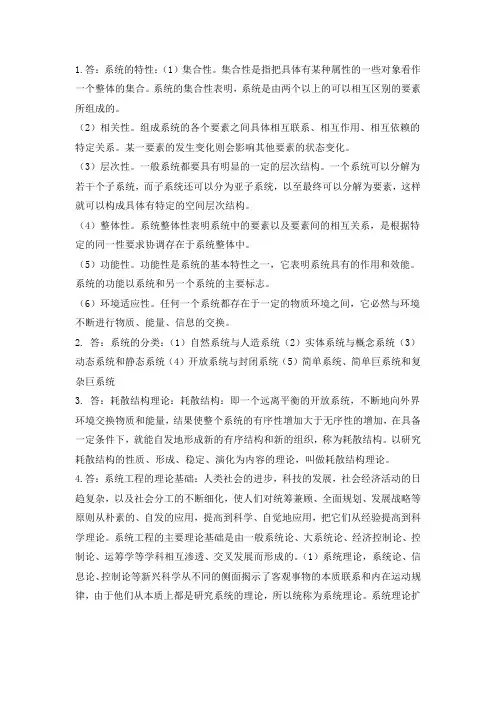 西南大学 系统工程 网上作业答案