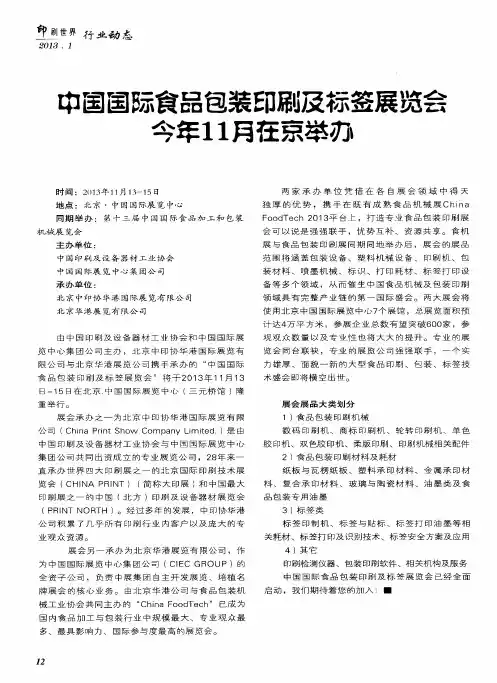 中国国际食品包装印刷及标签展览会今年11月在京举办