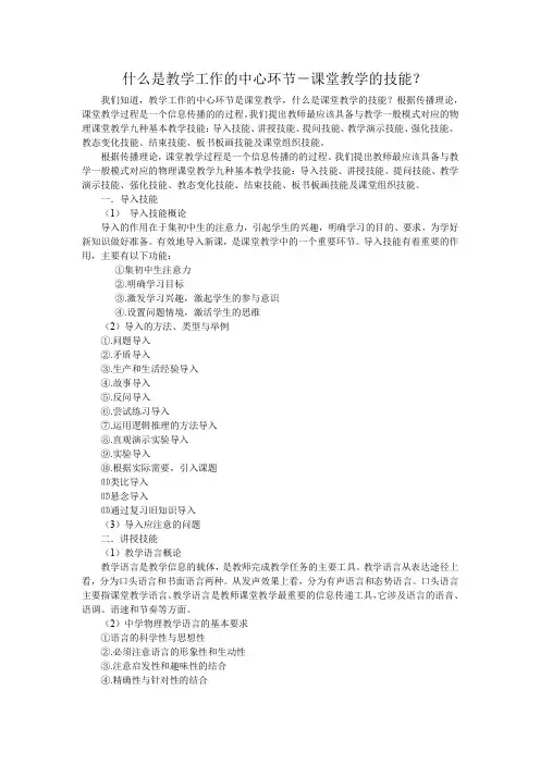 什么是教学工作的中心环节-课堂教学的技能