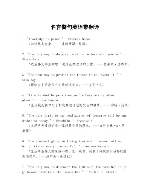 名言警句英语带翻译
