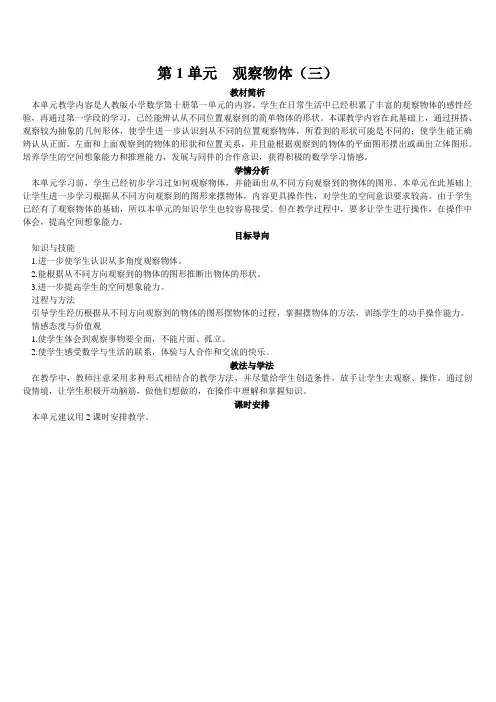 最新人教版五年级数学下册第1单元《第1课时 观察物体》优质教案