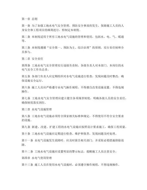 工地水电气安全管理制度