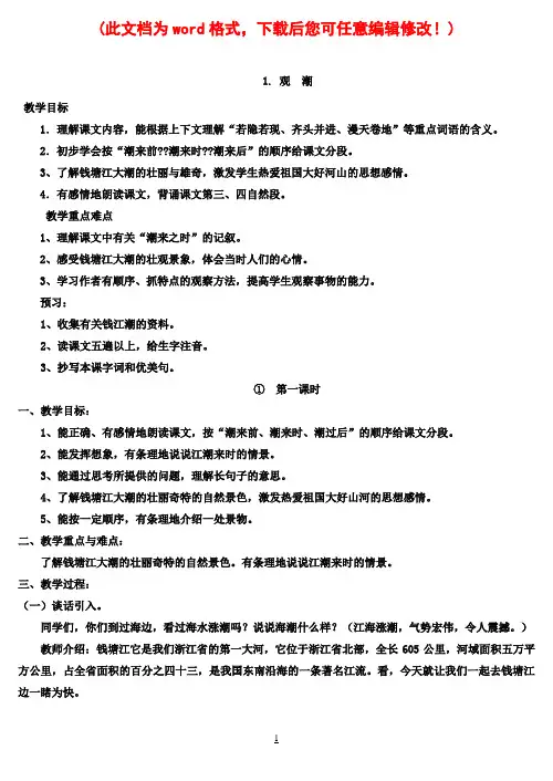 新课标人教版小学四年级上册语文全册教案(含课时编号)