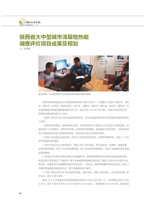 陕西大中型城浅层地热能调查评价项目成果及规划