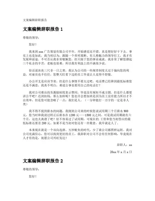文案编辑辞职报告