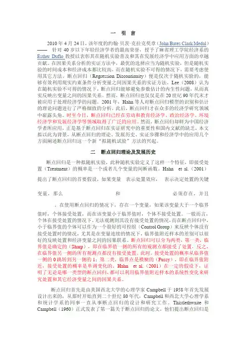 断点回归方法的应用