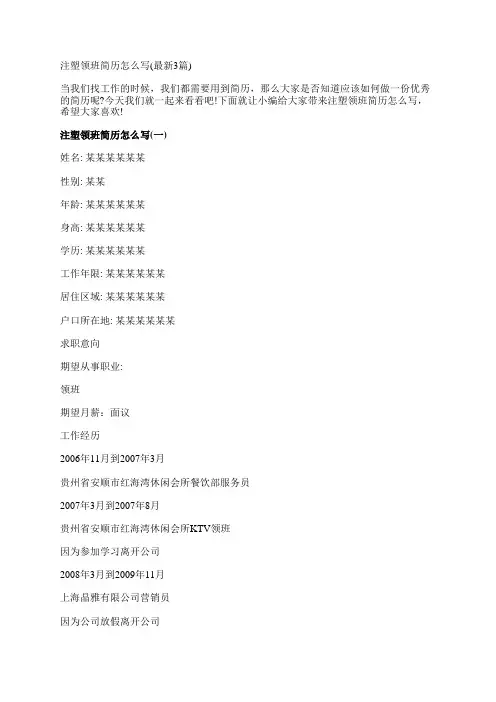 注塑领班简历怎么写