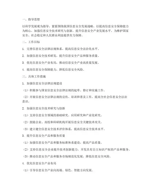 信息安全行业工作计划