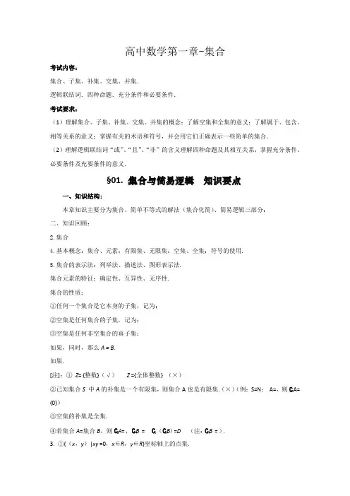 2014届高考一轮复习数学基础知识集合(新人教A版)Word版