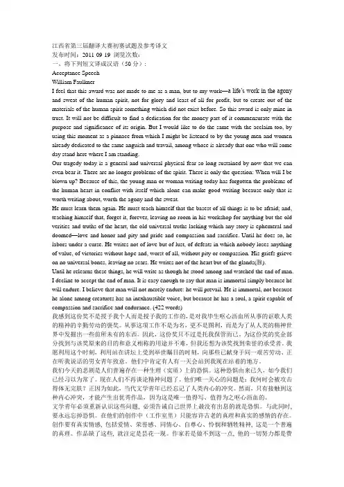 江西省第三届翻译大赛初赛试题及参考译文