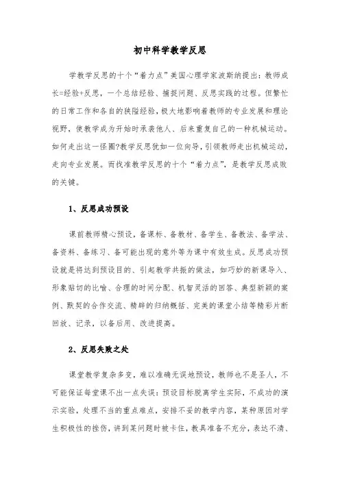 初中科学教学反思(四篇)