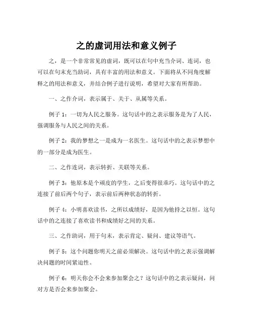 之的虚词用法和意义例子