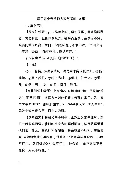 历年来小升初的古文常考的十篇