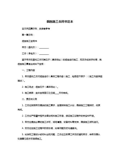 烟囱施工合同书范本