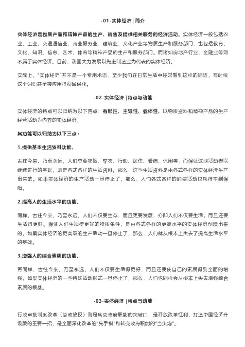 干货 _ “实体经济”是怎么回事？