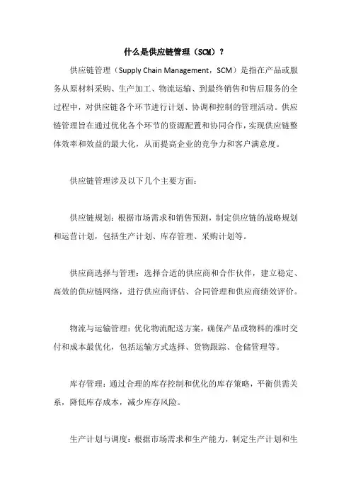 什么是供应链管理