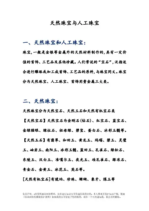 天然珠宝与人工珠宝