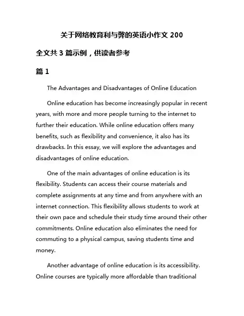 关于网络教育利与弊的英语小作文200
