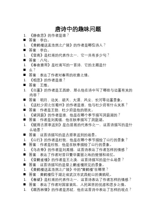 唐诗中的趣味问题