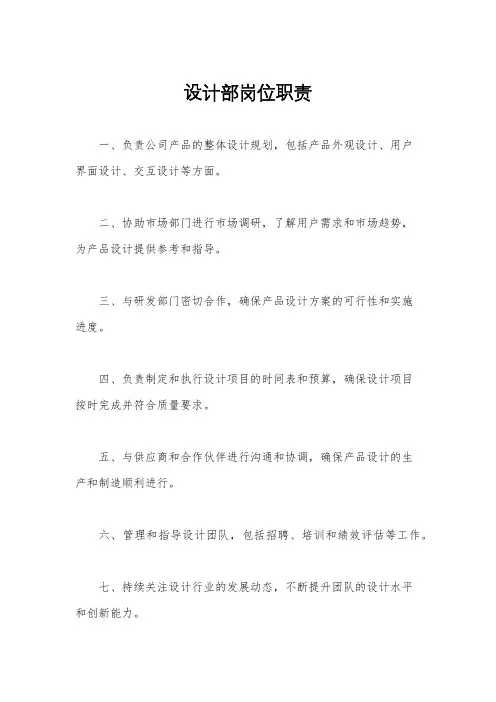 设计部岗位职责