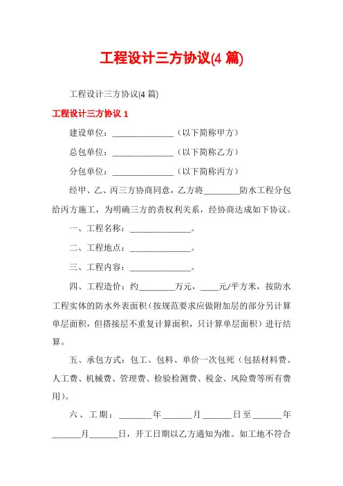 工程设计三方协议(4篇)