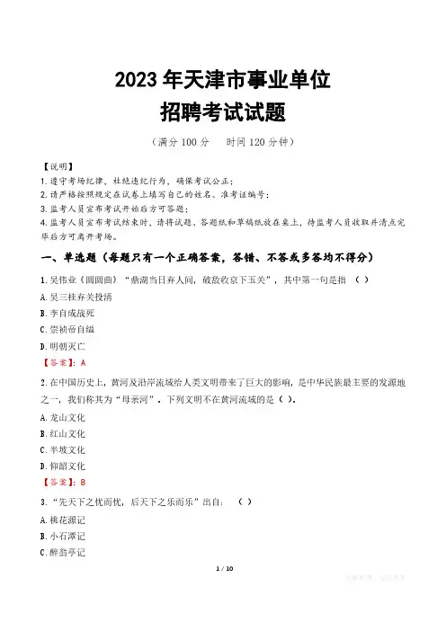 天津市事业单位考试试题真题及答案