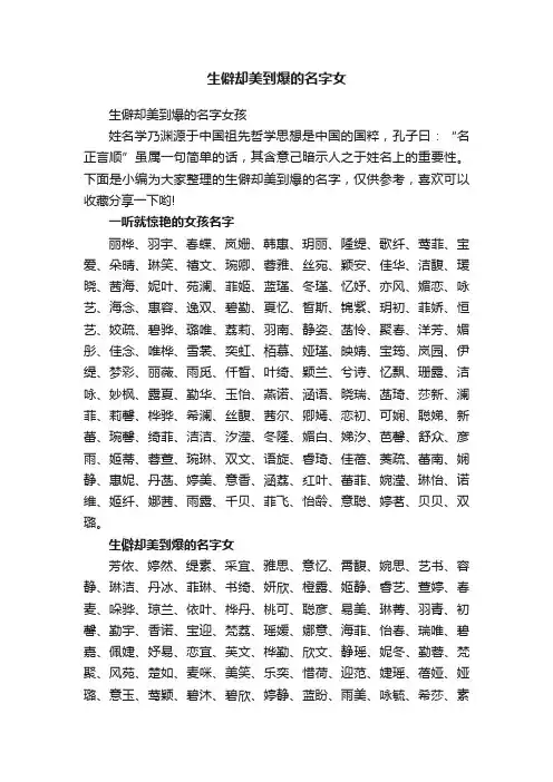 生僻却美到爆的名字女孩
