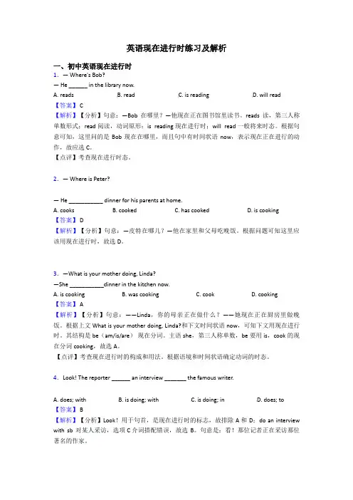 英语现在进行时练习及解析