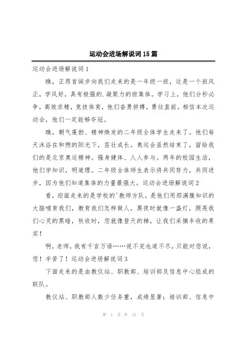 运动会进场解说词15篇