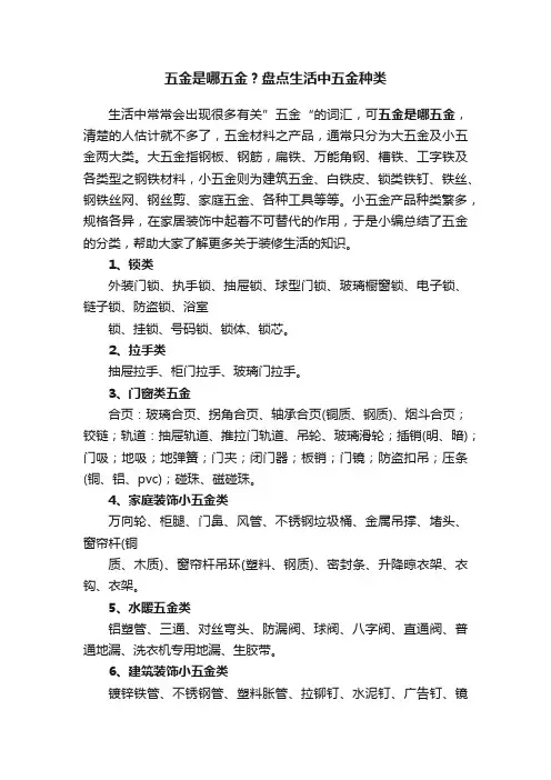 五金是哪五金？盘点生活中五金种类