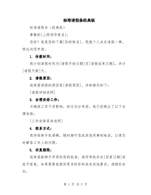 标准请假条经典版