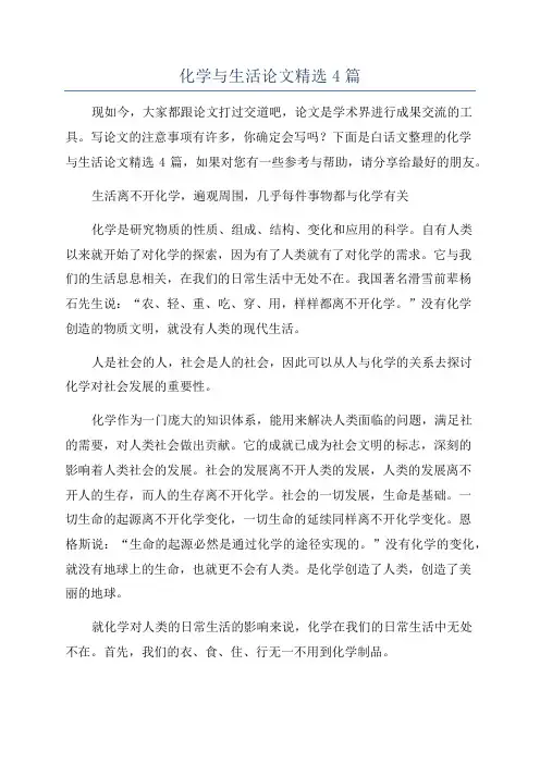 化学与生活论文精选4篇