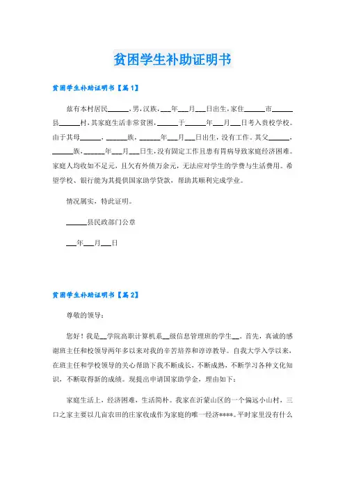 贫困学生补助证明书