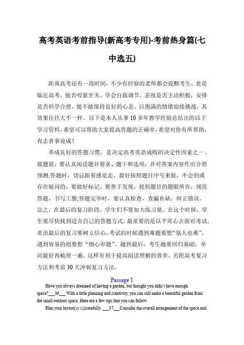 高考英语考前指导(新高考专用)：七选五(解析版)