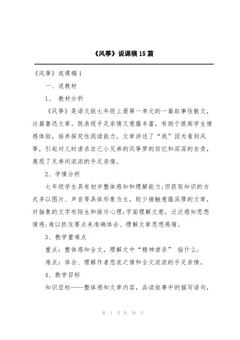 《风筝》说课稿15篇
