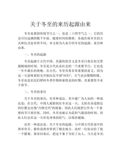 关于冬至的来历起源由来